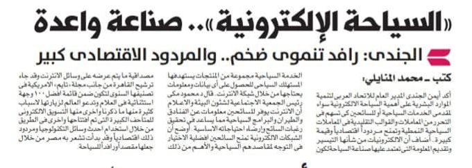 السياحة الإلكترونية.. صناعة واعدة
