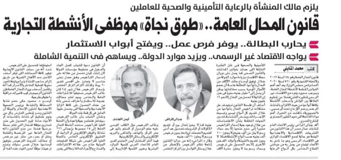 قانون المحال العامة.. «طوق نجاة» موظفي الأنشطة التجارية