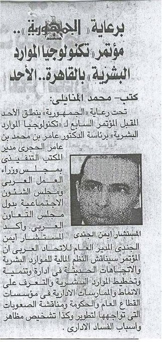 مؤتمر تكنولوجيا الموارد البشرية بالقاهرة