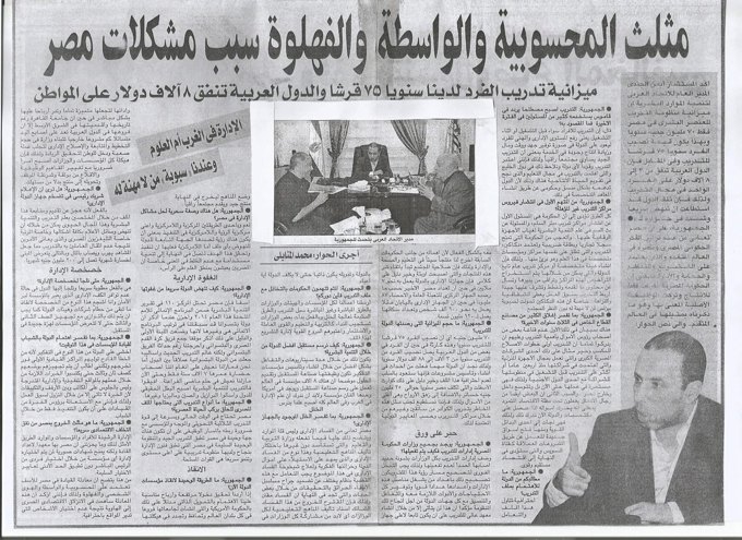 مثلث المحسوبية والواسطة والفهلوة سبب مشكلات مصر
