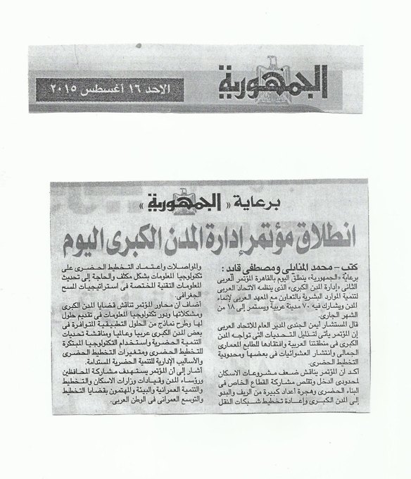 تغطية في جريدة الجمهورية