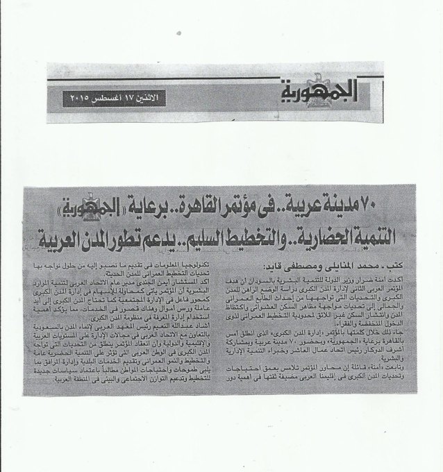 مؤتمر الاتحاد العربي لتنمية الموارد البشرية
