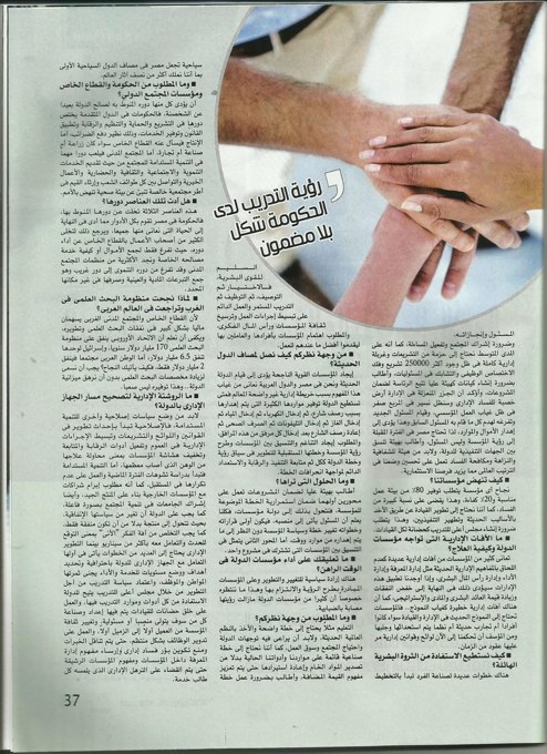 مقال وحوار من الأرشيف الصحفي
