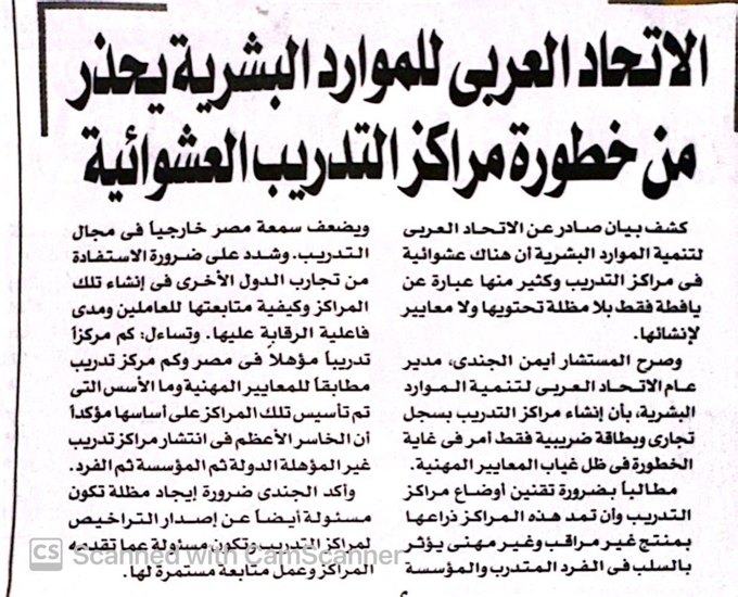 الاتحاد يحذر من خطورة مراكز التدريب العشوائية