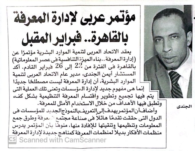 مؤتمر عربي لإدارة المعرفة بالقاهرة