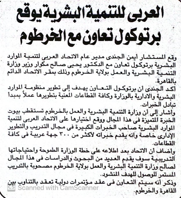 بروتوكول تعاون مع الخرطوم