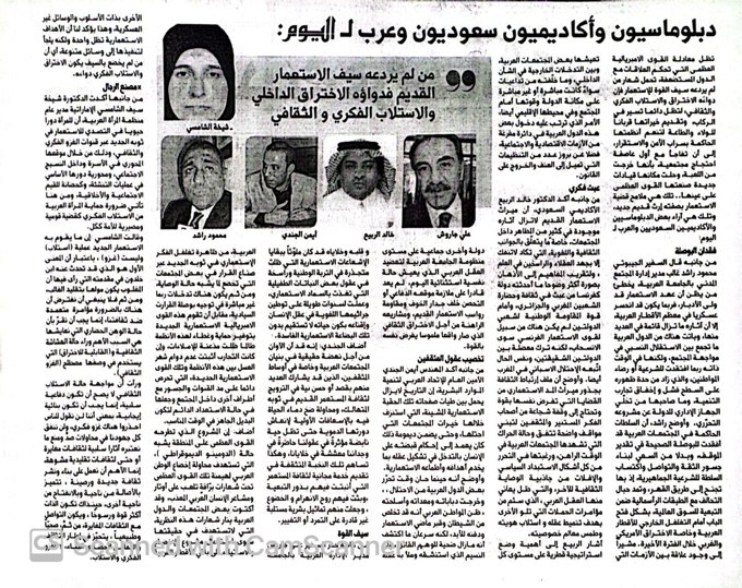 تصريحات عن الاستعمار والاختراق الفكري والثقافي