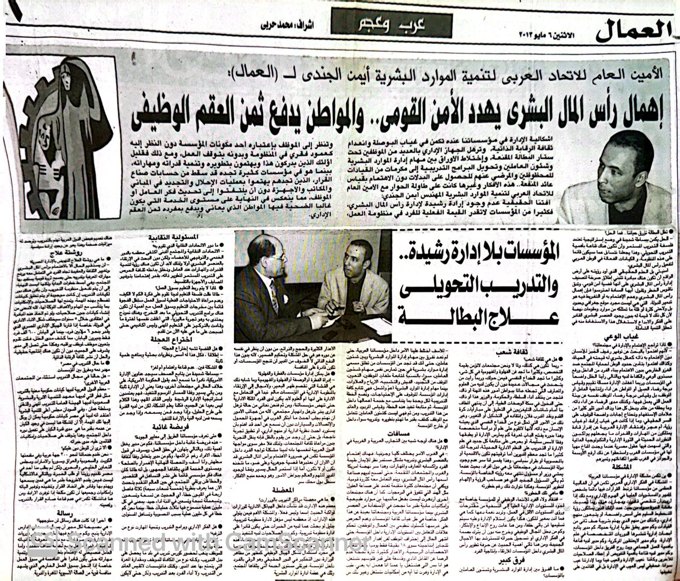 تغطية صحفية لمؤتمر الاتحاد العربي
