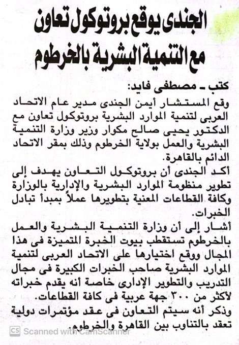 بروتوكول تعاون مع وزارة التنمية البشرية والعمل بولاية الخرطوم