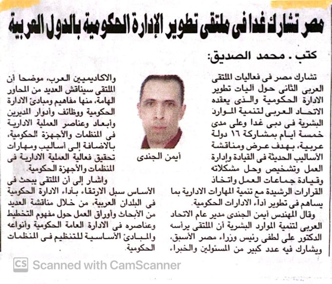مشاركة مصر في ملتقى تطوير الإدارة الحكومية بالدول العربية